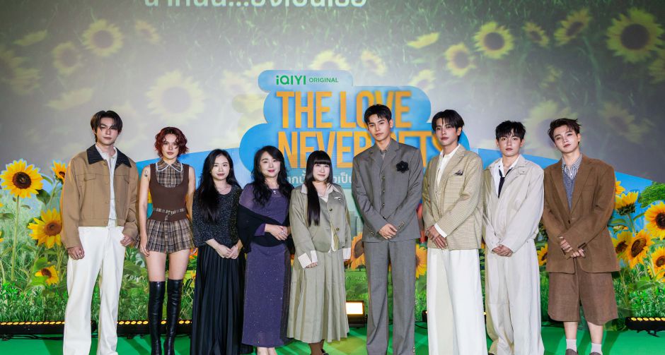 จา-เต้ นำทีมนักแสดงร่วมส่งท้ายตัวละครชวนแฟนคลับคนพิเศษ ชมตอนจบซีรีส์ในงาน iQIYI Original The Love Never Sets Final EP.