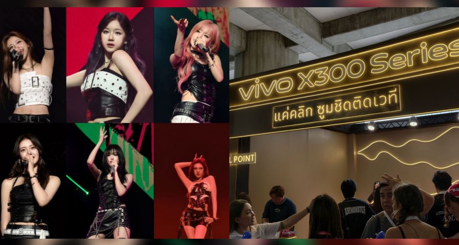 vivo พาฟิน! ส่ง X300 Pro บุกแฟนคอนเสิร์ต BABYMONSTER โชว์พลัง แค่คลิก ซูมชิดติดเวที มอบภาพศิลปินคมชัดระดับตั๋ว VIP