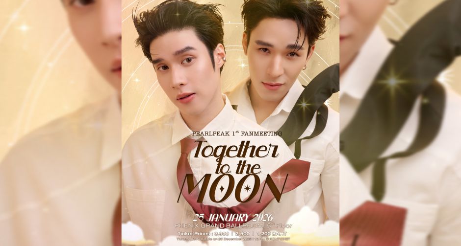 เพิร์ล-พีค แอบสปอยล์เซอร์ไพรส์!! หลังซุ่มซ้อม พร้อมเจอแฟน ๆ ในงาน PearlPeak 1st Fanmeeting Together to the Moon