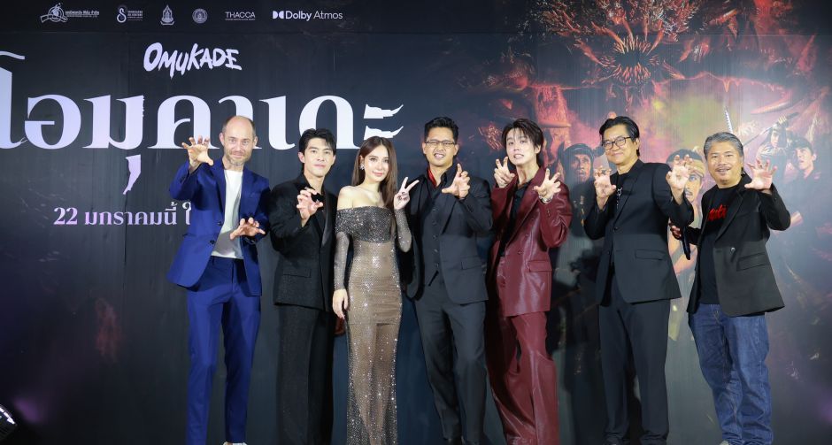 เนรมิตรหนัง ฟิล์ม ประเดิมปีม้าทองสุดเดือด ส่งปีศาจในตำนาน Omuade อาละวาด 22 ม.ค.นี้