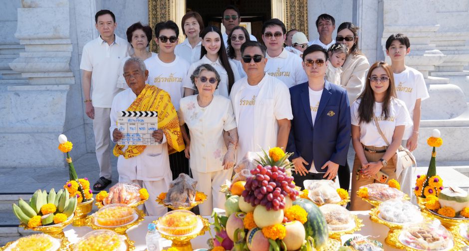 มูฟวี่ สตูดิโอวีไอพี โดย คุณบูม พรหมพัฒน ทรัพย์สถาพรณุภา จับมือ เอกชัย ศรีวิชัย นำทีมนักแสดงบวงสรวงภาพยนตร์ สรรพลี้หวน