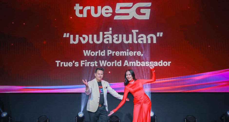 True เทคคอมปานีระดับเวิลด์คลาส x Miss World องค์กรระดับโลกบรรจบ World Class Quality Person กับ World Class Leading Brand