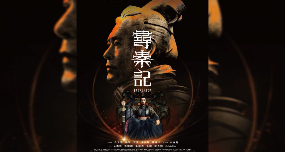 ซูเปอร์สตาร์ กู่เทียนเล่อ กับการคงไว้ซึ่งเอกลักษณ์ของการทำงานใน Back To The Past - เจาะเวลาหาจิ๋นซี เดอะ มูฟวี่