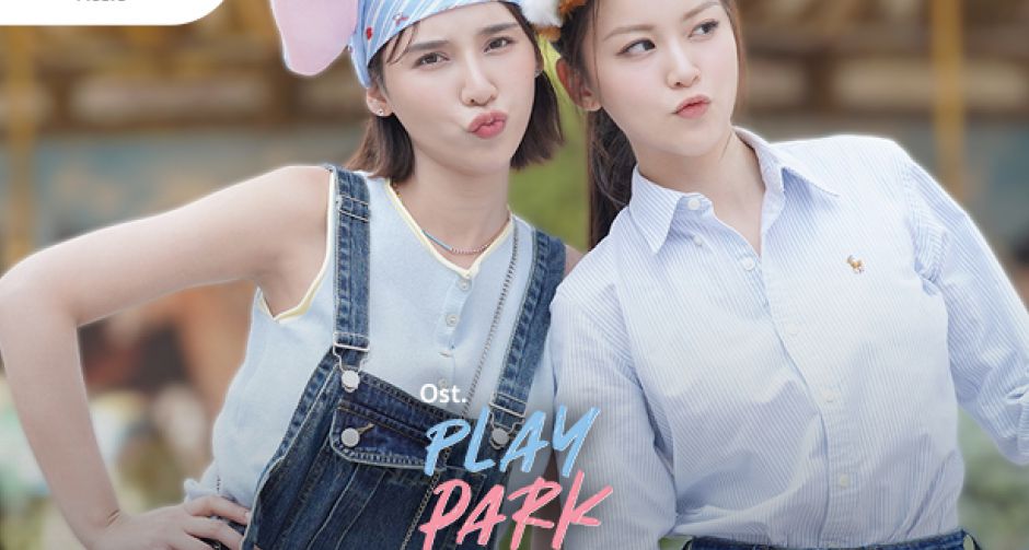 ญดา นริลญา โชว์เสียงหวานในเพลง รักที่ตามหา ถ่ายทอดความรู้สึกของ อิงอิง จากซีรีส์ Play Park รักไม่คาดฝัน