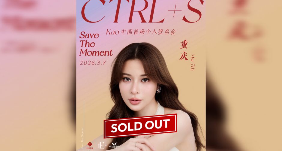 เก้า สุภัสสรา สร้างปรากฏการณ์ความฮอตในจีน! บัตร Fan-Sign ครั้งแรก ณ เมืองฉงฉิ่ง Sold Out ภายใน 1 นาที