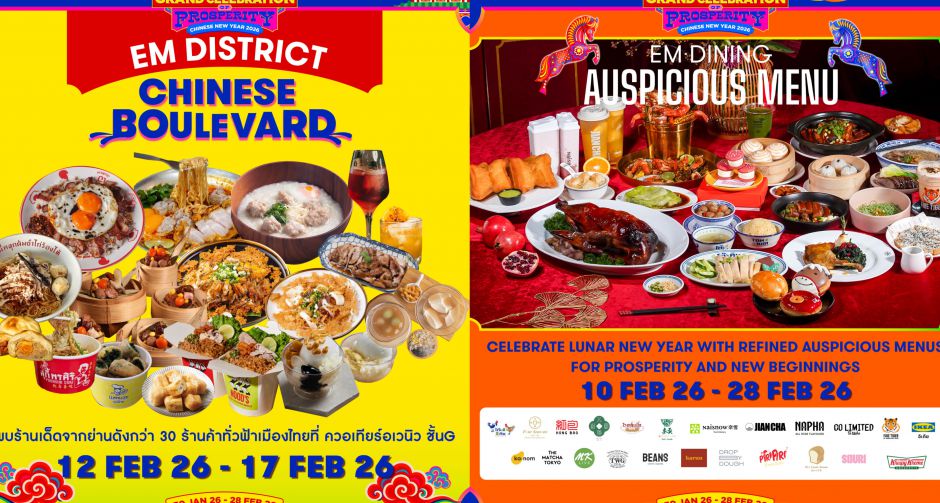 เอ็ม ดิสทริค มอบความยิ่งใหญ่ ฉลองตรุษจีนปีมะเมีย ในงาน EM DISTRICT: THE GRAND CELEBRATION OF PROSPERITY CHINESE NEW YEAR