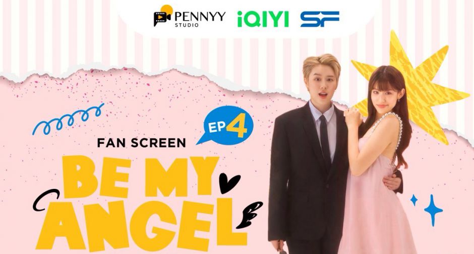 กระแสฟินพุ่งไม่หยุด! Be My ANGEL ฉันหลงรักเทวดาของฉัน เปิดขายบัตร FAN Screen EP.4 ชวนเเฟนๆ อินเเบบใกล้ชิด