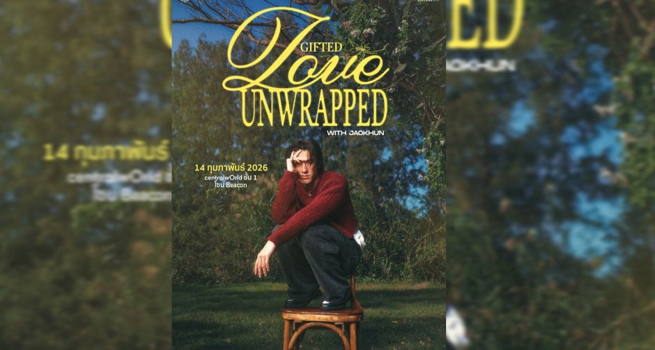 JAOKHUN ชวนแฟน ๆ รับโมเมนต์แสนวิเศษ ต้อนรับวาเลนไทน์  ในกิจกรรม GIFTED: LOVE UNWRAPPED WITH JAOKHUN