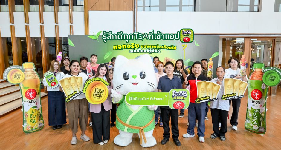 หยุดยิ้มไม่ได้! โออิชิเนโกะ แจกจริงแล้ว 2 รอบ  เสิร์ฟรางวัลสุดฟิน...เลือกได้ สไตล์ไหนก็รู้สึกดี  ลุ้นต่อรอบหน้า 16 ก.พ.