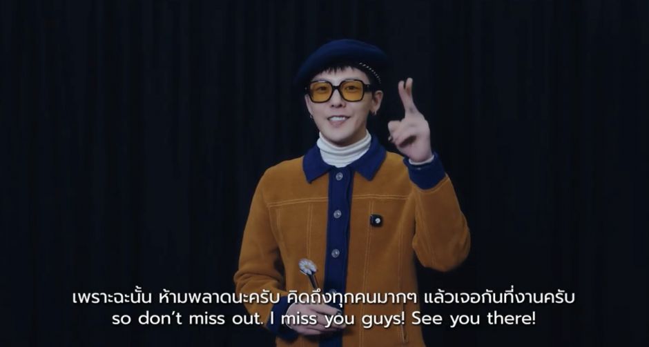 หนุ่ม G-DRAGON ส่งข้อความถึงแฟน ๆ ชาวไทย ผมรักแฟนชาวไทยมาก ๆ ครับ รอเจอได้ใน 2026 G-DRAGON FAM MEETING