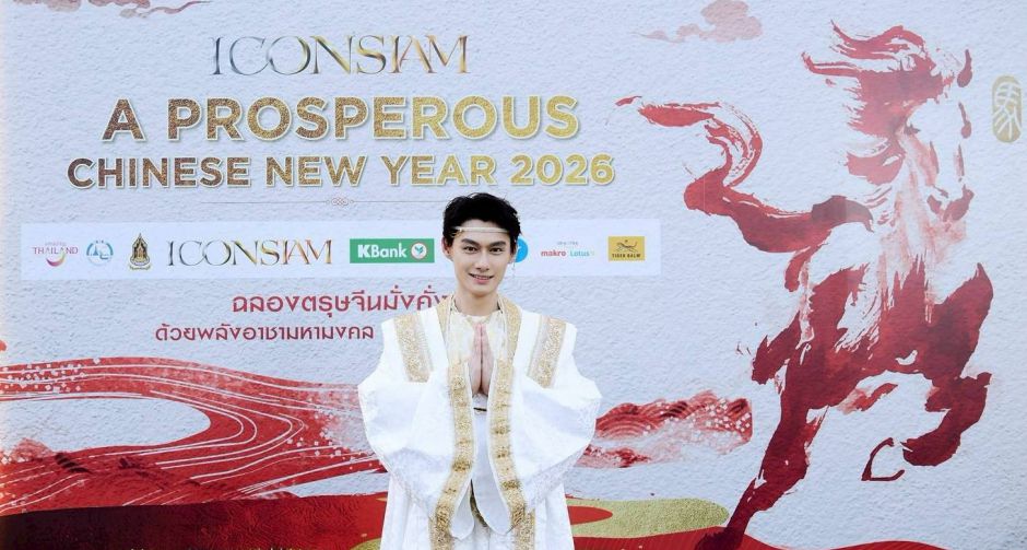 เจ้าพระยาหวานมาก! วังจั๋วเฉิง โปรยเสน่ห์ฉลองตรุษจีนไอคอนสยาม 2026 มอบอั่งเปาความสุขให้แฟนไทยในวันแห่งความรัก