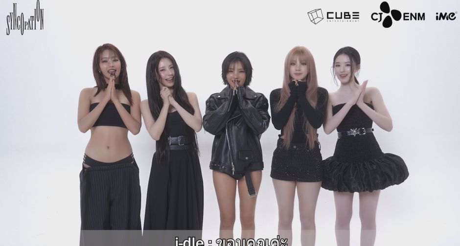 เหล่า NEVERLAND เตรียมลงสนามชิงบัตร!  i-dle ส่งคลิปพิเศษตรงถึงแฟนไทย ก่อนระเบิดเพอร์ฟอร์มคอนเสิร์ตใหญ่ที่อิมแพ็คฯ