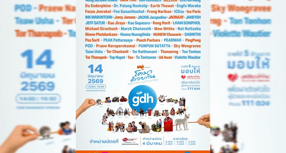 GDH ปล่อย Trailer ชวนคุณมาเปิดกล่องความทรงจำในรอบ 20 ปี ใน มาม่า presents GDH โตมาด้วยกัน ออร์เคสตรามูฟวี่คอนเสิร์ต