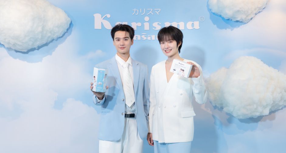 Karisma คว้า เก่ง-น้ำปิง นั่งแท่นพรีเซนเตอร์ พร้อมเปิดตัวผลิตภัณฑ์ใหม่ ที่ทั้งคู่ร่วมพัฒนากับแบรนด์