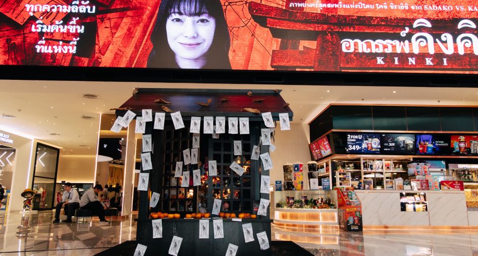 Out of the Box by GDH จัดงานกาล่าพรีเมียร์ภาพยนตร์ KINKI อาถรรพ์คิงคิ ชวนพิสูจน์ตำนานสยองจากญี่ปุ่น 26 ก.พ. นี้