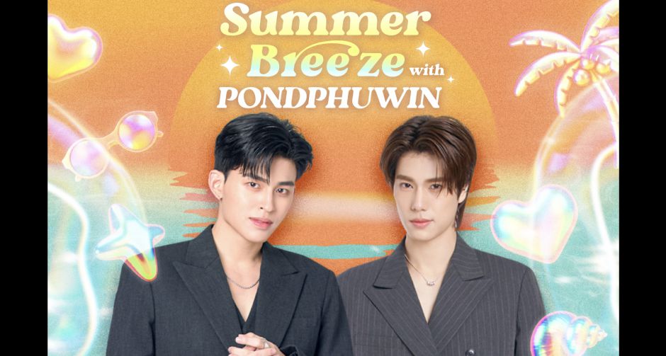 SIAM PREMIUM OUTLETS BANGKOK ชวนรับลมร้อนกับสองหนุ่มฮอต ในงาน SUMMER BREEZE with PONDPHUWIN