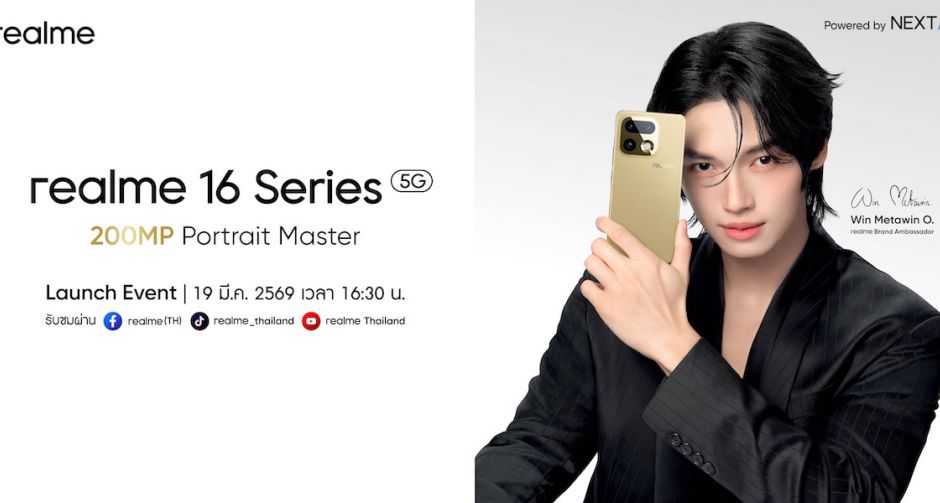 วินในทุกช็อต! realme เตรียมเปิดตัว realme 16 Pro Series 5G ในไทย ชู Periscope 200MP หนึ่งเดียว พร้อมเปิดตัว วิน เมธวิน