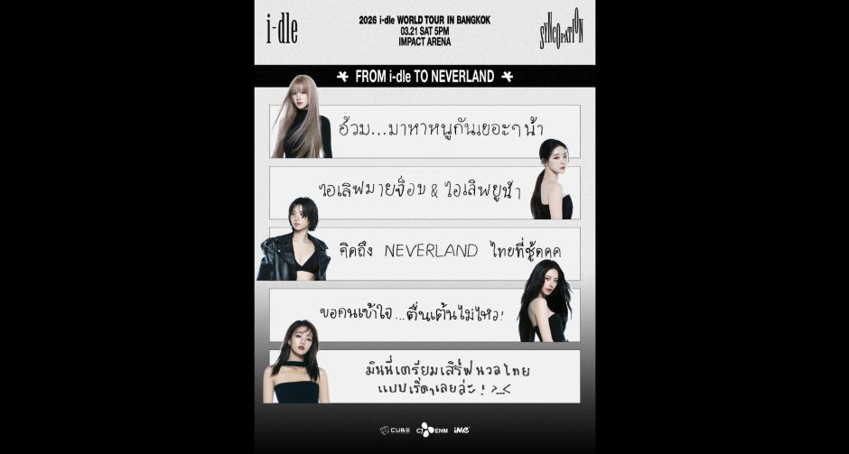 i-dle เซอร์ไพรส์! ส่งข้อความลายมือภาษาไทยอ้อน NEVERLAND ก่อนบุกอิมแพ็คระเบิดความมันส์ 21 มี.ค.นี้!