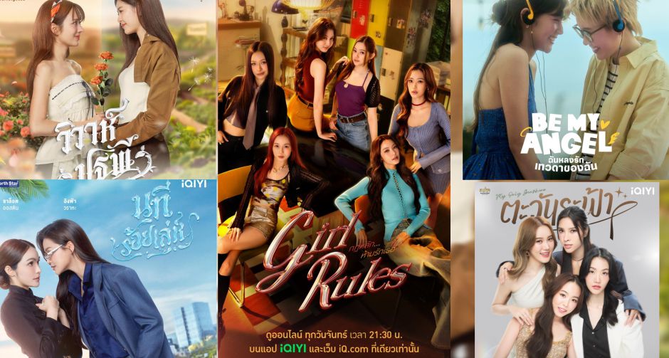 ห้ามพลาด! iQIYI ยืนหนึ่งซีรีส์ BL GL รวบตึง 5 ซีรีส์ Girls Love ฮิตติดเทรนด์ เสิร์ฟจุใจแบบ UNCUT