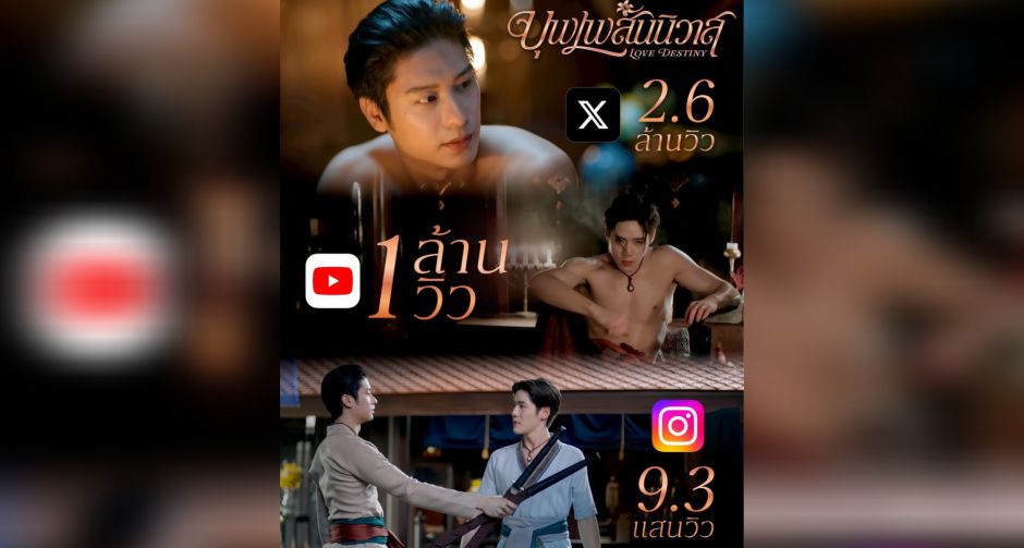 Official Teaser ซีรีส์ บุพเพสันนิวาส ทำถึง สร้างปรากฏการณ์  7 วัน แฟนแห่ชม 5 ล้านวิว กระแสดีเกินต้าน