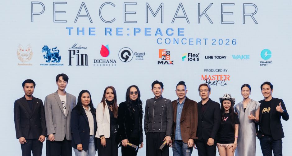 บอย-พีธ พีซเมกเกอร์ แถลงข่าวคอนเสิร์ตใหญ่  PEACEMAKER THE RE:PEACE CONCERT 2026