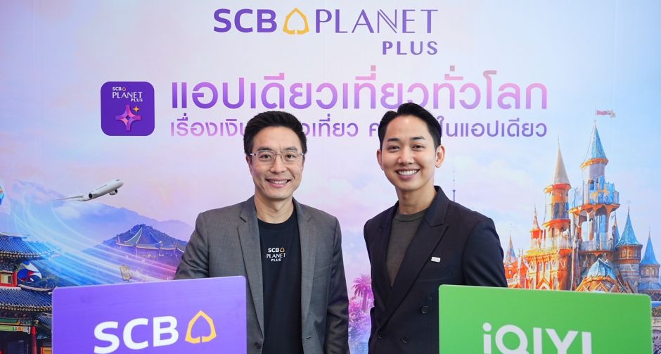 iQIYI จับมือ SCB Planet Plus เสิร์ฟความฟินไม่สะดุดให้สายเที่ยวและสายดูซีรีส์  