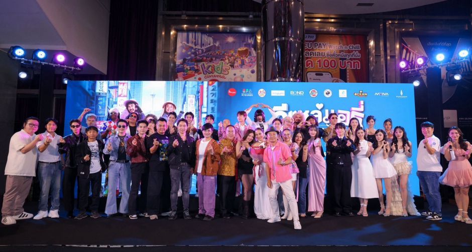 อี๊ด โปงลางสะออน ขนทัพนักแสดงจัดรอบกาล่า อีแหล่ แอรี่ เกาหลี โอปป้า เตรียมโอบกอดหัวในคนไกลบ้าน ก่อนลงจอ 26 มีนาคมนี้