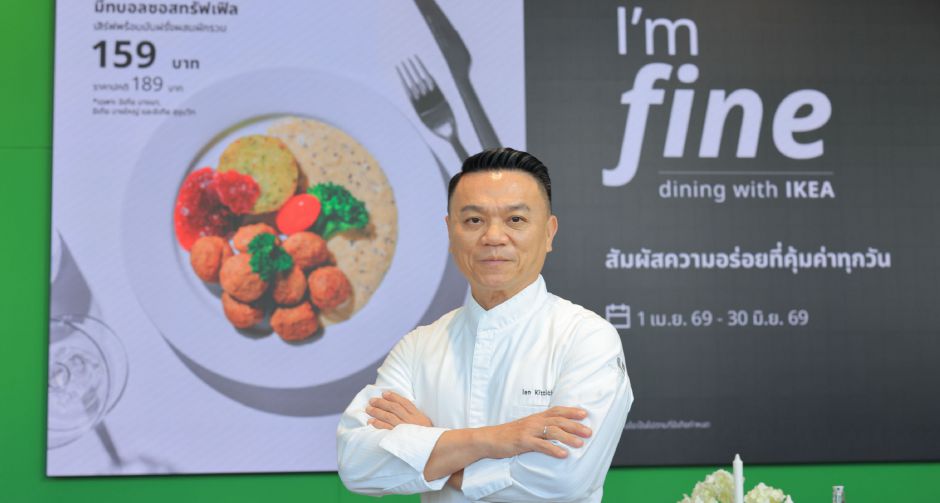 อิเกีย จับมือ เชฟเอียน เปิดตัว 2 เมนูพิเศษ ภายใต้แคมเปญ Im Fine Dining with IKEA ชวนสัมผัสประสบการณ์ไฟน์ไดนิ่ง