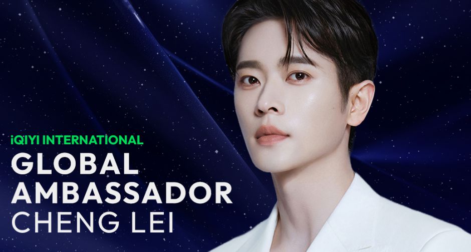 สถานีต่อไป แฟนไทยเตรียมกรี๊ด! เฉิงเหล่ย บินลัดฟ้า ร่วมงาน 2026 iQIYI Starship Meet and Greet in Thailand