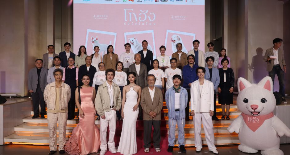 GDH จัดงานกาล่า โกฮัง..หัวใจโกโฮม สร้างปรากฏการณ์สุดอบอุ่น ทัพนักแสดง ร่วมเดินพรมแดง พร้อม เจ้าโกฮัง ทั้ง 3 ช่วงวัย