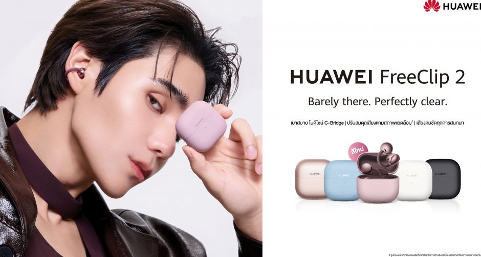 ใหม่! HUAWEI FreeClip 2 สีม่วง Berry Purple ที่สุดของหูฟัง Open-ear เบาสบาย ในดีไซน์ C-Bridge โดนใจสายแฟชัน เสียงแน่น