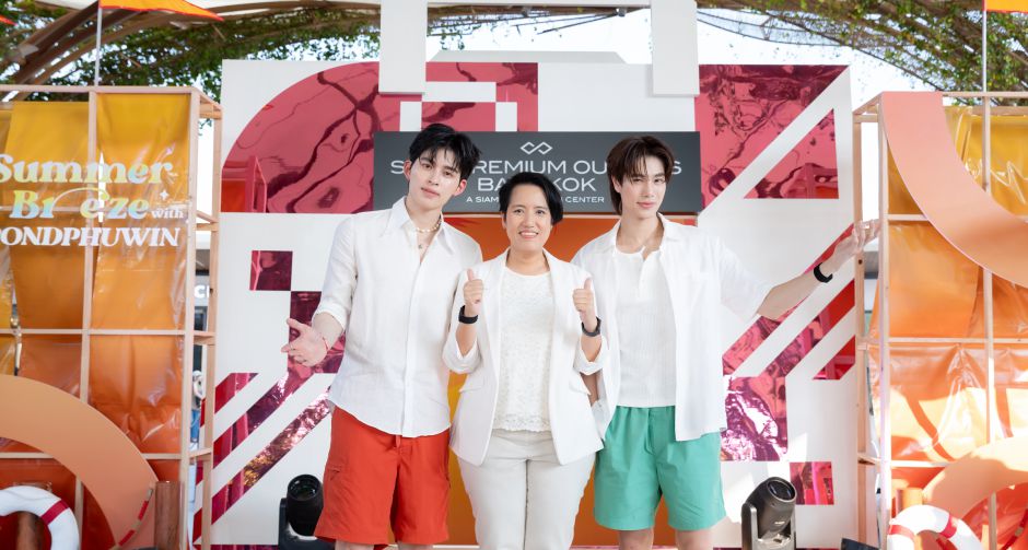 SIAM PREMIUM OUTLETS BANGKOK เสิร์ฟโมเมนต์สุดพิเศษรับซัมเมอร์ กับ ปอนด์ - ภูวินทร์ ในงาน SUMMER BREEZE with PONDPHUWIN
