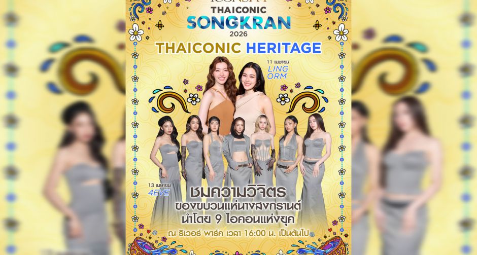 เตรียมตะลึงกับความสวยสะกด ครั้งแรกของ หลิง-ออม และ 7 สาว 4EVE สลัดลุคแซ่บมาสวยสง่าในชุดไทยแบบจัดเต็ม