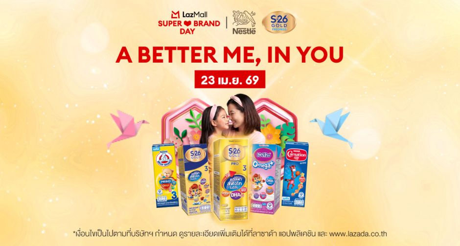 เนสท์เล่ ผนึก ลาซาด้า ยกระดับแคมเปญ Super Brand Day ครั้งที่ 6 ในไทย ชูประสบการณ์ช้อปปิงเสริมพลัง AI ตอบรับดีมานด์