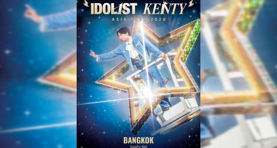 เตรียมเสียงกรี๊ดให้พร้อม! เมื่อ เคนโตะ นากาจิมะ หรือ KENTY ประกาศเอเชียทัวร์ครั้งแรกอย่างเป็นทางการ