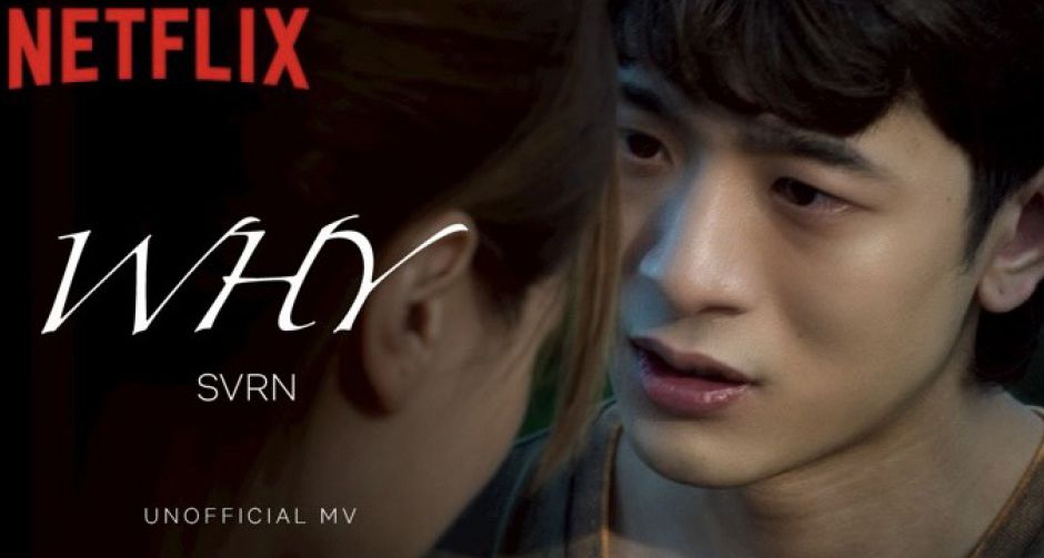 MV ตัดต่อแต่คนดูจริงจัง! Netflix Thailand ปล่อย Unofficial MV WHY - SVRN ชวนสงสัย หรือค่าย GLIIDE กำลังเปิดตัว ปอร์เช่