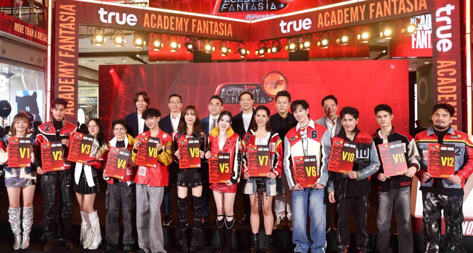 เผยโฉมนักล่าฝันตัวจริง บนเวทีแถลงข่าว TRUE ACADEMY FANTASIA 2026 เปิดตัว 12 นักล่าฝัน : The Chosen 12 ปฏิบัติการล่าฝัน