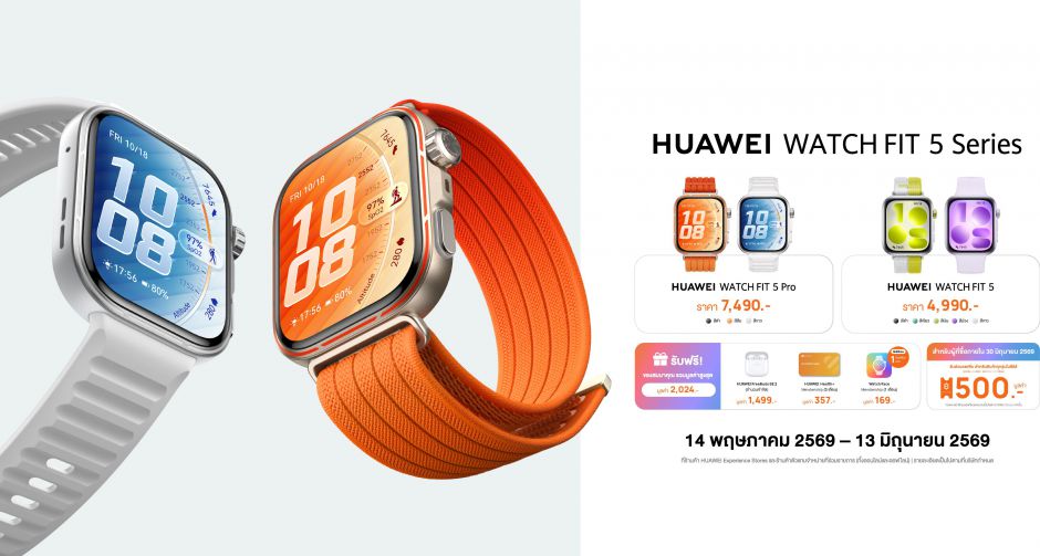 หัวเว่ยเปิดขาย HUAWEI WATCH FIT 5 Series ราคาเริ่มต้น 4,990 บาท ชวน จิมมี่-ซี ร่วมกิจกรรม exclusive 16 พ.ค. นี้!
