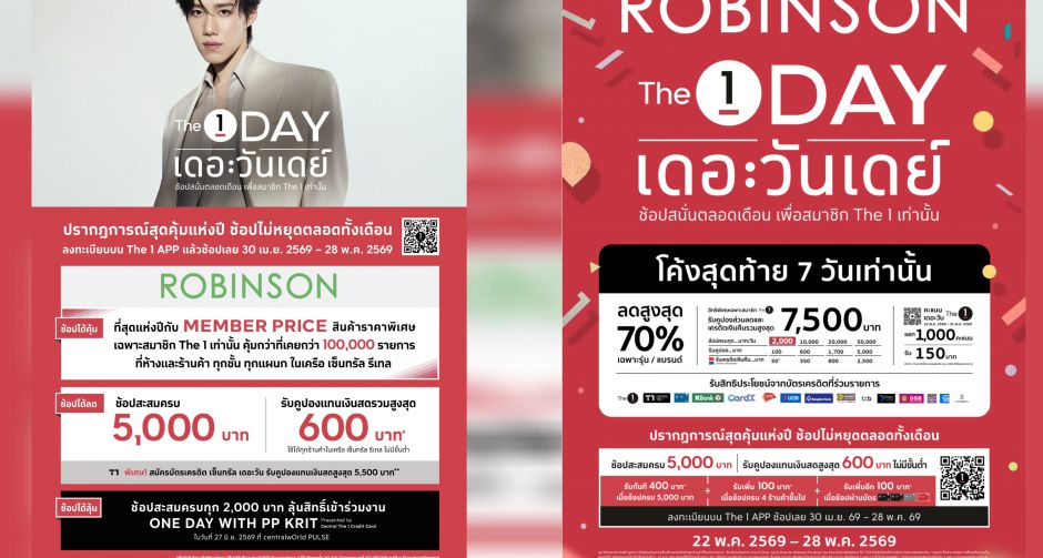 ช้อปสุดมันส์ วันสิ้นเดือน ห้างสรรพสินค้าโรบินสัน เสิร์ฟมหกรรมช้อปสุดคุ้มในแคมเปญ Robinson The 1 Payday ช้อปสนั่น