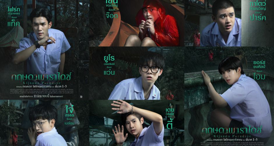 เปิด 7 โปสเตอร์คาแร็คเตอร์ กฤษดาพาราไดซ์ โฟร์ท-ยอร์ช นำทีมต้อนรับสู่สวนน้ำร้างสุดหลอน 