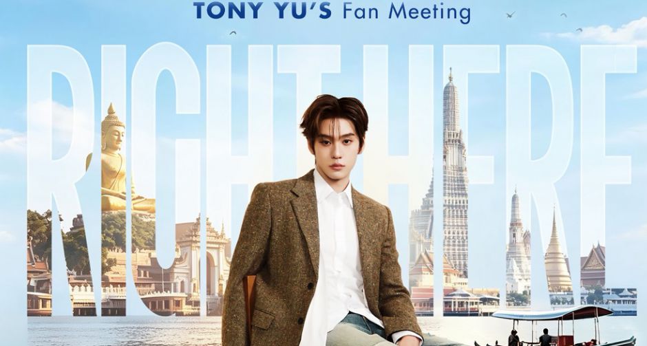ก้าวใหม่สุดยิ่งใหญ่! โทนี่ อวี๋จิ่งเทียน บินลัดฟ้า เตรียมระเบิดความสนุกในงานแฟนมีตติ้งเดี่ยวครั้งแรกในไทย 1 สิงหาคมนี้