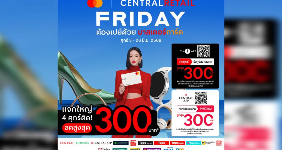 CRC x Mastercard จุดกระแสช้อปกลางปี อัปเกรดแคมเปญ Friday ต้องเปย์ด้วยมาสเตอร์การ์ด อัดสิทธิประโยชน์แรง