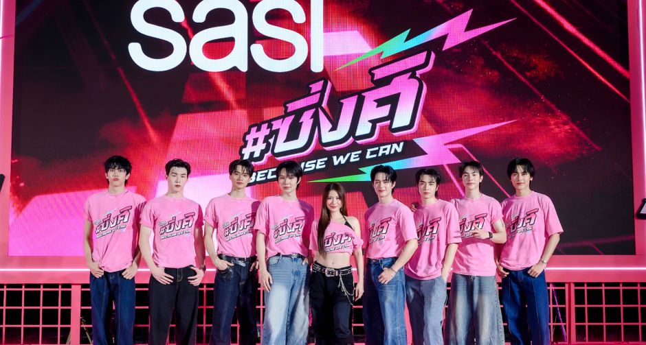sasi ฉลองครบรอบ 9 ปีสุดยิ่งใหญ่ เปิดตัวแคมเปญ พร้อม MV ซิ่งศิ Because We Can รวมตัว Face of sasi 