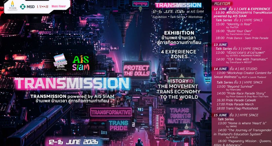 ครั้งแรกในไทย!! Trans Pride Thailand จับมือ AIS SIAM เปิดนิทรรศการ TRANSMISSION powered by AIS SIAM  5 วัน ใจกลางสยาม!!