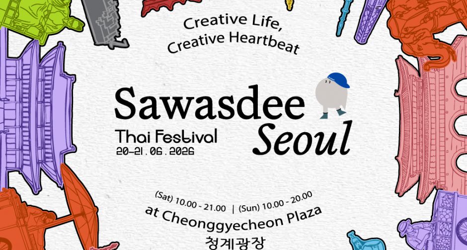 สถานเอกอัครราชทูต ณ กรุงโซล เตรียมจัดงาน Sawasdee Seoul Thai Festival 2026 ยกเสน่ห์ไทยสู่ใจกลางกรุงโซล