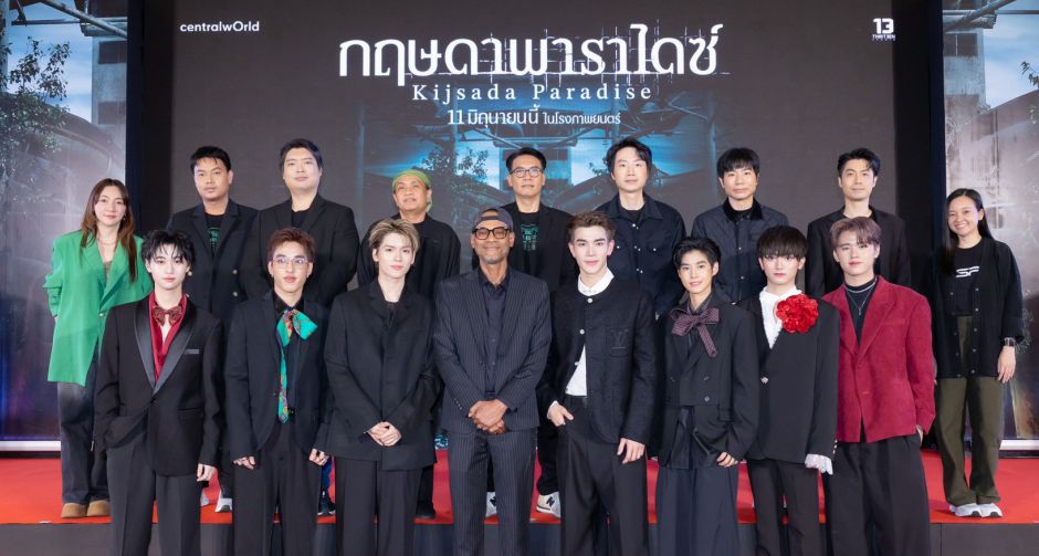 13 Studio ท้าคนชอบลองดี ปลุกตำนานสวนน้ำร้าง กฤษดาพาราไดซ์ ดึง โฟร์ท - ยอร์ช แท็กทีมหลอน 11 มิ.ย.นี้
