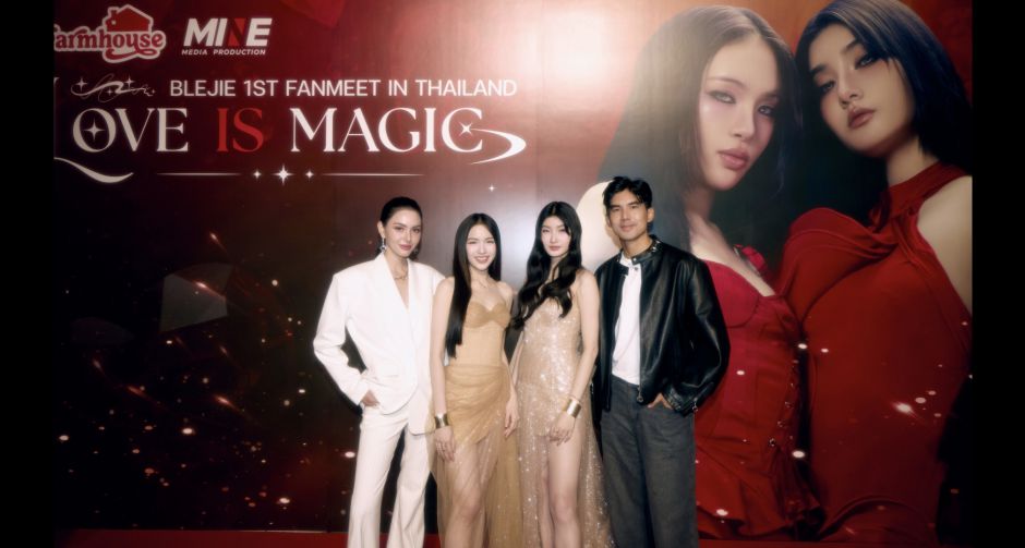 เมเบิ้ล-แป้งจี่ ร่ายมนตร์ความสุขใน BLEJIE 1st Fanmeet in Thailand : Love is Magic แฟนคลับฟินหนักพร้อมเสิร์ฟโมเมนต์หวาน