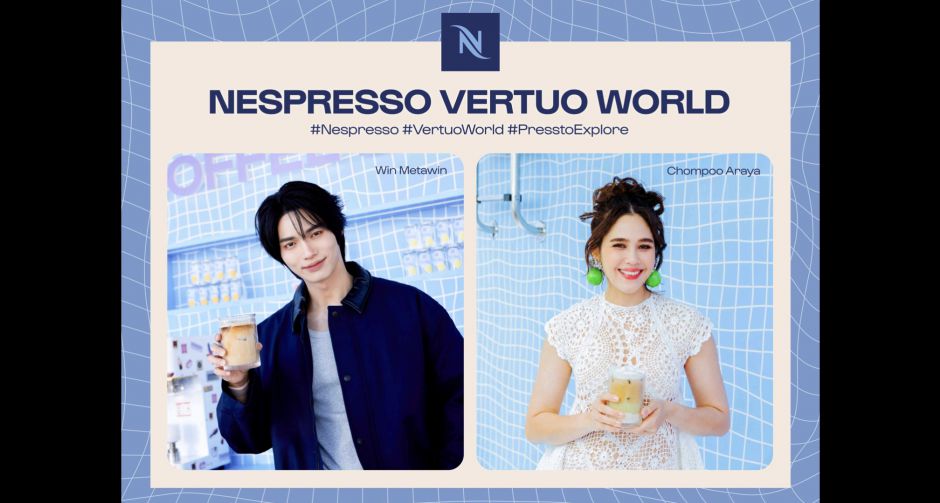 เนสเพรสโซเตรียมเปิดตัว Vertuo Up ยกบรรยากาศและแรงบันดาลใจ จากเมืองคานส์สู่กรุงเทพฯ ร่วมกับ ชมพู่-วิน ลุ้นเซอร์ไพรส์