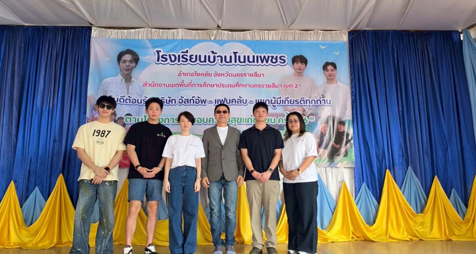 ใจฟูขั้นสุด อัพ ภูมิ ส่งต่อความสุข!! มอบทุนการศึกษา-พัฒนาโรงเรียนกว่า 5 แสนบาท