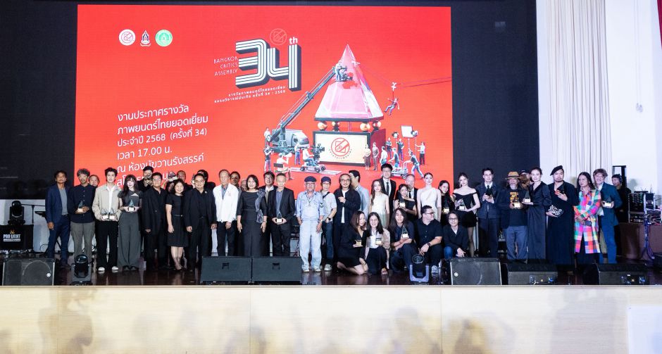 ชมรมวิจารณ์บันเทิงประกาศ รางวัลภาพยนตร์ไทยยอดเยี่ยม ประจำปี 2568 ครั้งที่ 34 ภายใต้แนวคิด Make It Happen